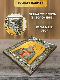 Икона Иоанн Богослов Евангелист в ризе, 18х14 см