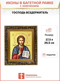 Икона Господь Вседержитель с золочением