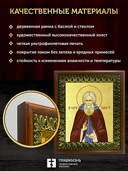 Икона Сергий Радонежский преподобный с золочением, деревянная рамка с басмой и стеклом 18х21х2,5 см