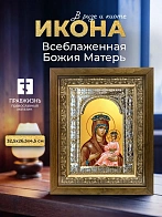 Икона Всеблаженная Божия Матерь в ризе и деревянном киоте, 33х27 см Икона Всеблаженная Божия Матерь в ризе и деревянном киоте, 33х27 см