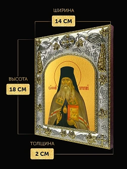 Икона Феофан Затворник в ризе, 18х14 см