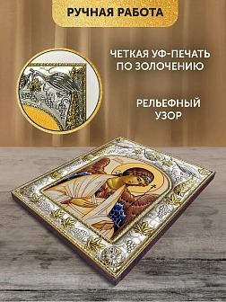 Икона Ангел Хранитель в ризе, 18х14 см