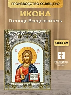 Икона Господь Вседержитель в ризе, 18х14 см