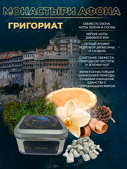Ладан Афонский церковный 95 г Ватопед Монастыри Афона Ладан Афонский церковный 95 г Ватопед Монастыри Афона