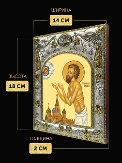 Икона Василий Московский в ризе, 18х14 см