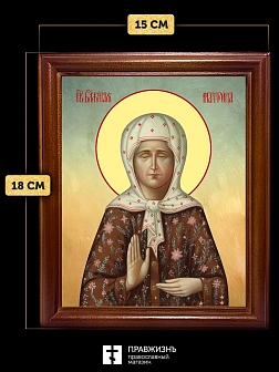 Икона Матрона Московская блаженная, деревянная рамка со стеклом 15х18х2 см 103