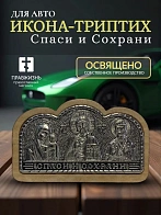 А\м триптих металл на дереве , скотч (25-11)