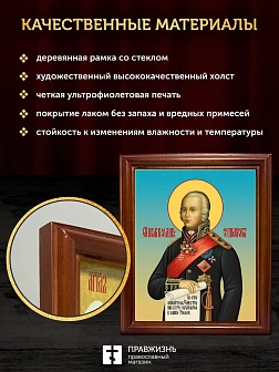 Икона Феодор Ушаков праведный воин, деревянная рамка со стеклом 15х18х2 см 144