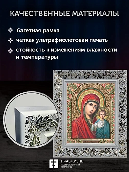 Икона Казанская Божия Матерь, белая багетная рамка широкая с узором 15х18х2 см