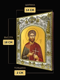Икона Платон Анкирский в ризе, 18х14 см