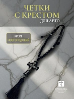 Крест Новгородский на четках подвесной   (25-10)