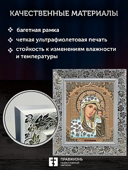 Икона Казанская Божия Матерь, белая багетная рамка широкая с узором 15х18х2 см