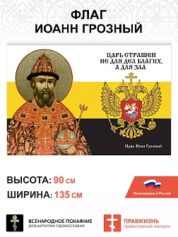 Набор флагов Русские Цари 026
