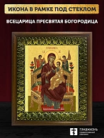 Икона Божией Матери Всецарица, деревянная рамка с басмой и стеклом 18х21х2,5 см 054