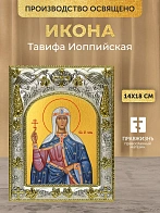 Икона Тавифа Иоппийская в ризе, 18х14 см