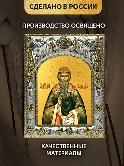 Икона Вадим Персидский в ризе, 18х14 см