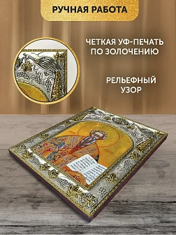 Икона Лев Катанский в ризе, 18х14 см