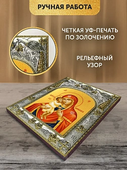 Икона Жировицкая Божия Матерь в ризе, 18х14 см