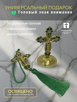 Набор для авто крест-подвеска и крест большой ЗЕЛЕНЫЙ эмаль камни, металл, н/п скотч Набор для авто крест-подвеска и крест большой ЗЕЛЕНЫЙ эмаль камни, металл, н/п скотч
