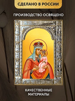 Икона Ильинская Божия Матерь в ризе, 18x24 см