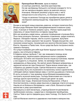 Икона Мелания Римляныня 15х30 (157) Икона Мелания Римляныня 15х30 (157)