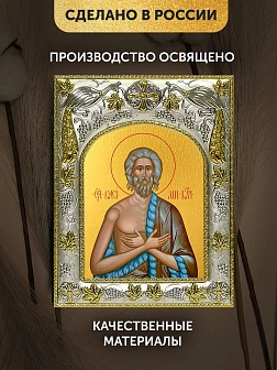 Икона Василий Московский в ризе, 18х14 см