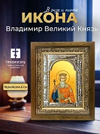 Икона Владимир Великий Князь в ризе и деревянном киоте, 33х27 см