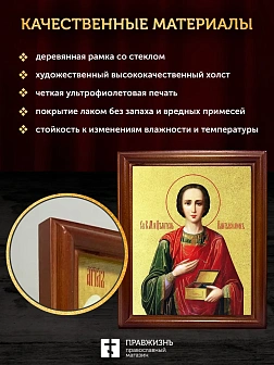 Икона Пантелеимон Целитель великомученик с золочением, деревянная рамка со стеклом 15х18х2 см 1125 Икона Пантелеимон Целитель великомученик с золочением, деревянная рамка со стеклом 15х18х2 см 1125