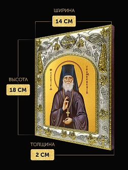 Икона Алексий Голосеевский в ризе, 18х14 см