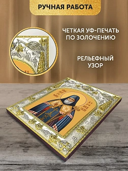 Икона Митрофан Воронежский в ризе, 18х14 см Икона Митрофан Воронежский в ризе, 18х14 см