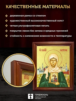 Икона Матрона Московская блаженная с золочением, деревянная рамка со стеклом 15х18х2 см 103