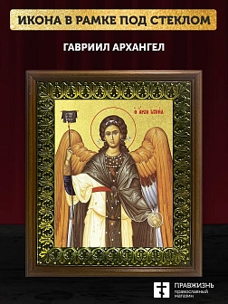 Икона Гавриил Архангел с золочением, деревянная рамка с басмой и стеклом 18х21х2,5 см 1136