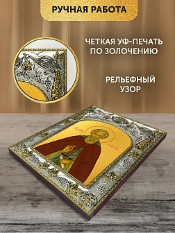 Икона Сергий Радонежский в ризе, 18х14 см