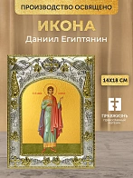Икона Даниил Египтянин в ризе, 18х14 см