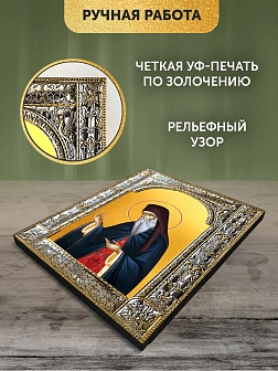 Икона Никодим Святогорец в ризе, 18x24 см