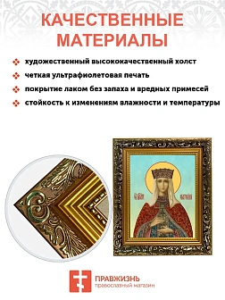 Икона Екатерина Александрийская великомученица, узкая рамка 17,5х20,5х2 см 070