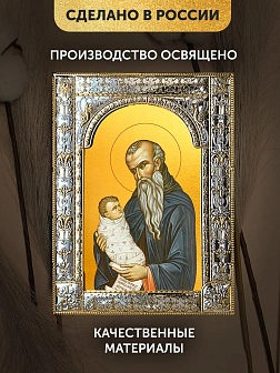 Икона Стилиан Пафлагонский в ризе, 18x24 см