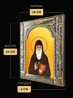 Икона Арсений Каппадокийский в ризе, 18x24 см