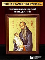 Икона Стилиан Пафлагонский преподобный с золочением, деревянная рамка со стеклом 15х18х2 см 1102