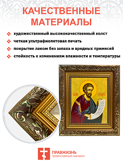 Икона Марк Евангелист Апостол на холсте в киоте 100 Икона Марк Евангелист Апостол на холсте в киоте 100