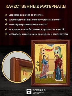 Икона Благовещение Пресвятой Богородицы, деревянная рамка со стеклом 15х18х2 см 1183 Икона Благовещение Пресвятой Богородицы, деревянная рамка со стеклом 15х18х2 см 1183