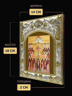 Икона Собор Новомучеников Белгородских в ризе, 18х14 см