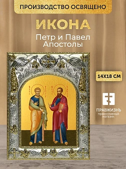 Икона Петр и Павел Апостолы в ризе, 18х14 см