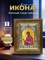 Икона Евгений Севастийский в ризе и деревянном киоте, 26х22 см
