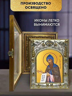 Икона Кирилл Философ в ризе и деревянном киоте, 26х22 см