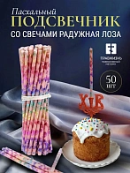 Набор Подсвечник на кулич с буквами "ХВ" пластик, со свечами праздничные №80 (уп 50шт), РОЗОВЫЕ (Рад