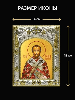 Икона Леонтий Никейский в ризе и киоте под дерево, 27х23 см