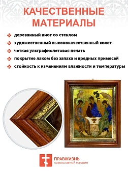 Икона Троица