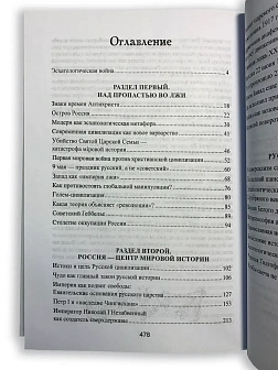 Серия "Хроники последних времен". Сборник книг 2 шт. Виталий Даренский. Россия против Апокалипсиса. 