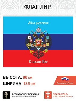 Набор флагов За Луганск 020
